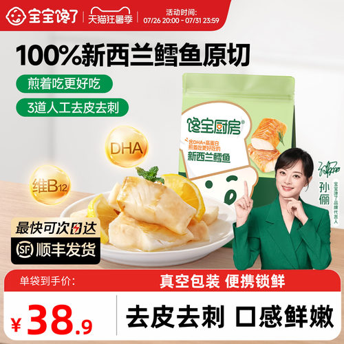 宝宝馋了新西兰鳕鱼中段鳕鱼块