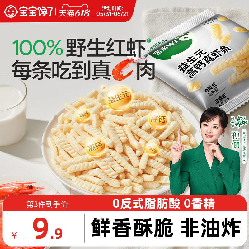 宝宝馋了益生元高钙虾条儿童零食