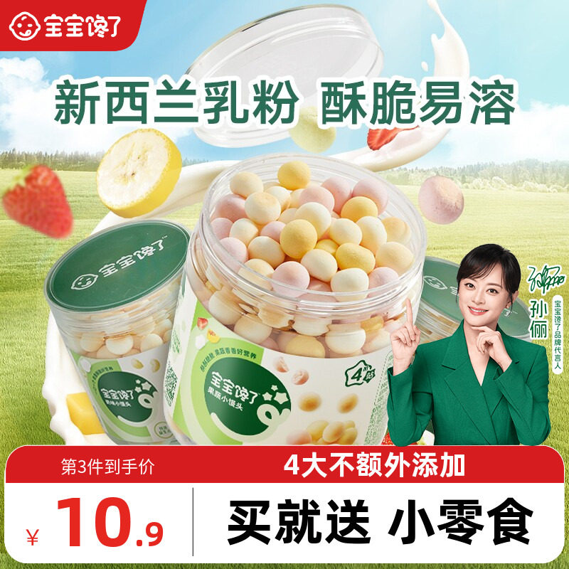 宝宝馋了小馒头儿童零食奶豆图片
