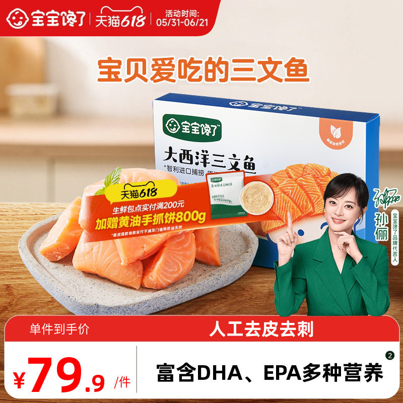 宝宝馋了三文鱼中段原切去刺冷冻海鲜包邮送婴儿宝宝儿童辅食食谱