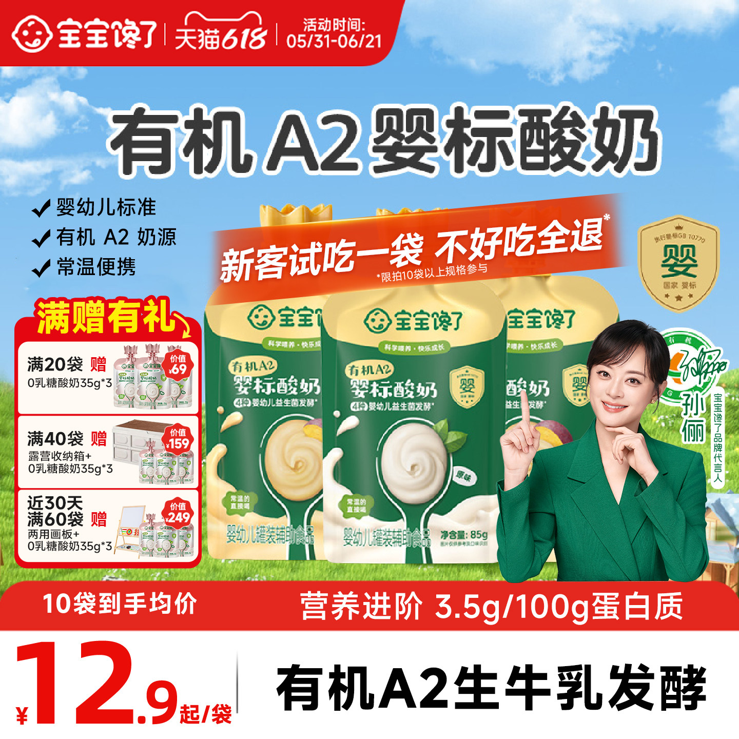 宝宝馋了有机A2β-酪蛋白婴儿酸奶85g婴标儿童常温酸奶宝宝辅食