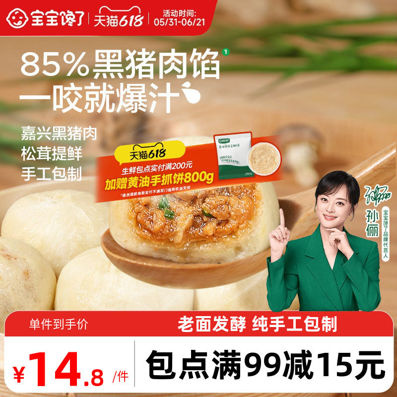 宝宝馋了黑猪肉小笼包儿童早餐手工鲜肉老面包子速冻面点半成品