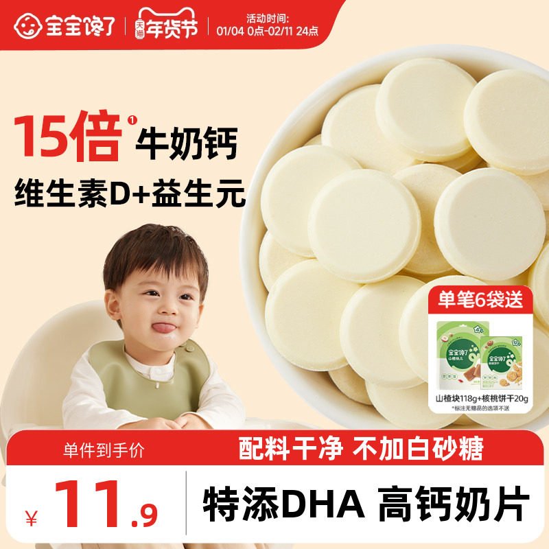 宝宝馋了高钙奶片无添加白砂糖奶贝儿童零食送宝宝婴幼儿婴儿食谱,婴童食品,奶片,淘宝优惠券,粉丝福利购,淘宝优惠卷