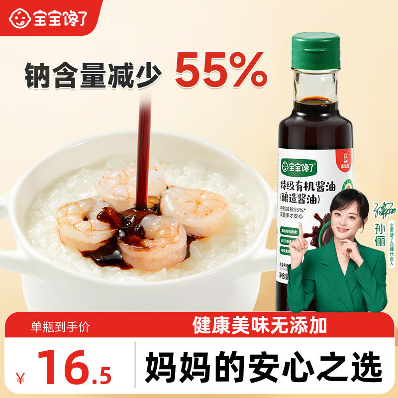 宝宝馋了X馋宝厨房儿童有机酱油无添加香精调味料减盐型生抽食谱