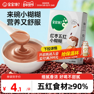 宝宝馋了五黑芝麻糊五红小糊糊