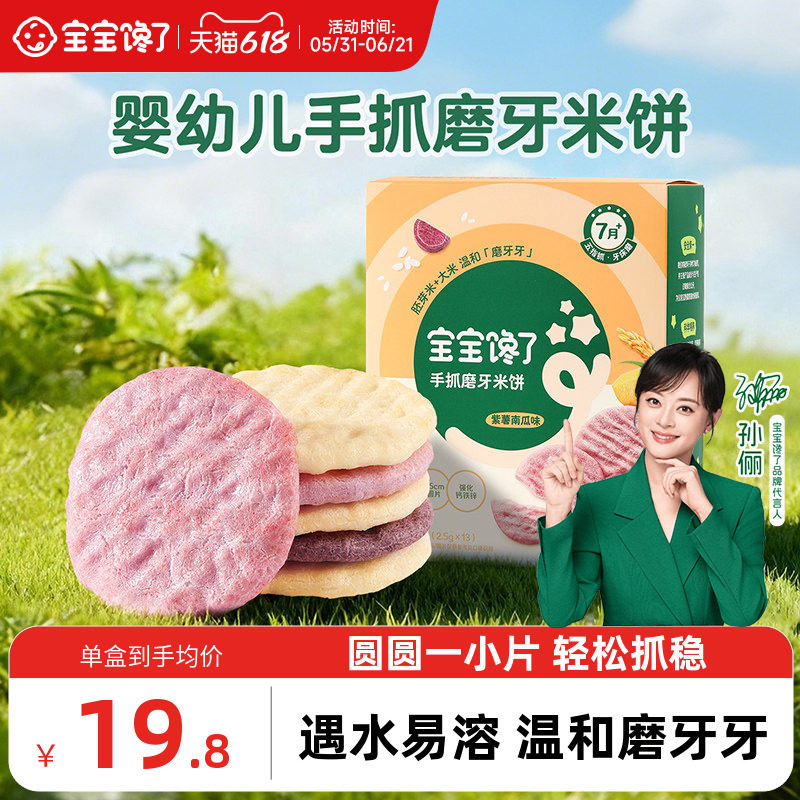 宝宝馋了手抓磨牙米饼婴儿圆饼干