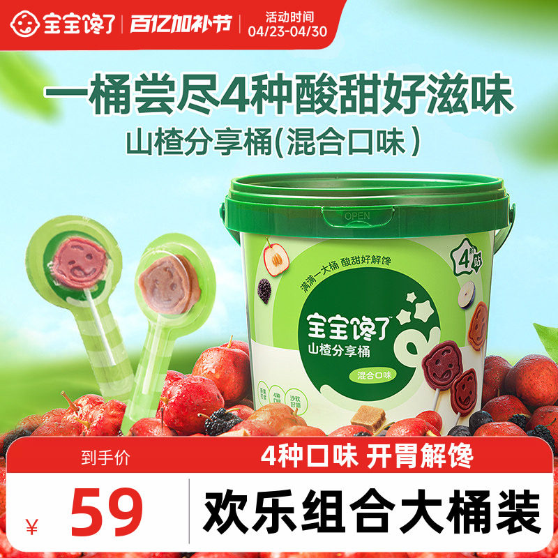 宝宝馋了山楂分享桶水果条山楂棒儿童零食无添加剂送婴儿辅食谱