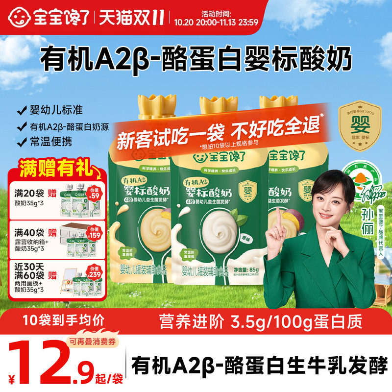 宝宝馋了有机A2β-酪蛋白婴儿酸奶85g婴标儿童常温酸奶宝宝辅食
