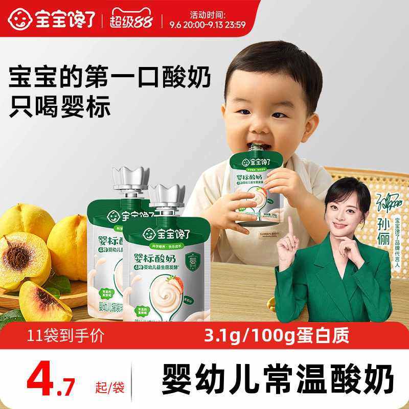 宝宝馋了婴儿酸奶儿童常温奶制零食婴标宝宝辅食益生菌mini装