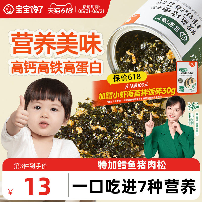 宝宝馋了鳕鱼海苔碎拌饭料紫菜儿童无添加盐送一岁婴儿幼儿辅食谱