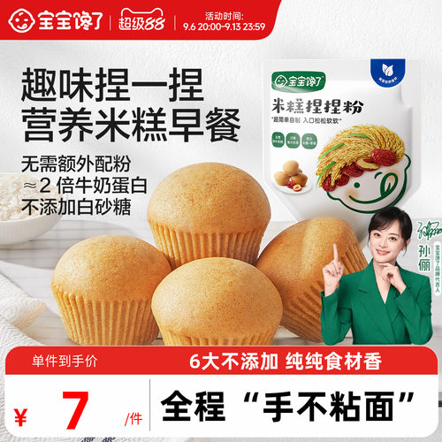 宝宝馋了米糕捏捏粉营养早餐