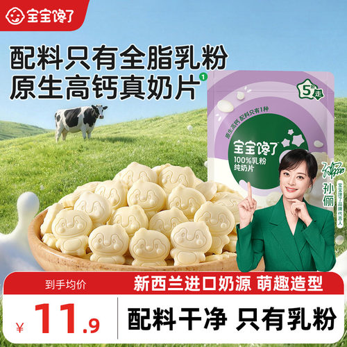 宝宝馋了高钙奶片儿童零食奶贝