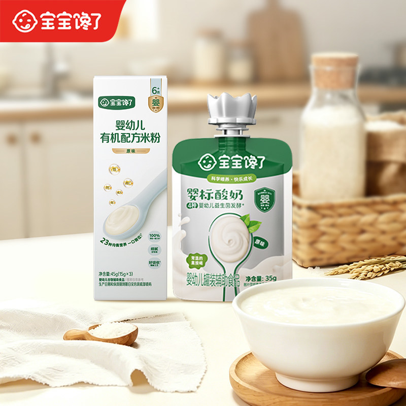 【顺手买】宝宝馋了有机配方米粉原味45g+婴标酸奶原味35g