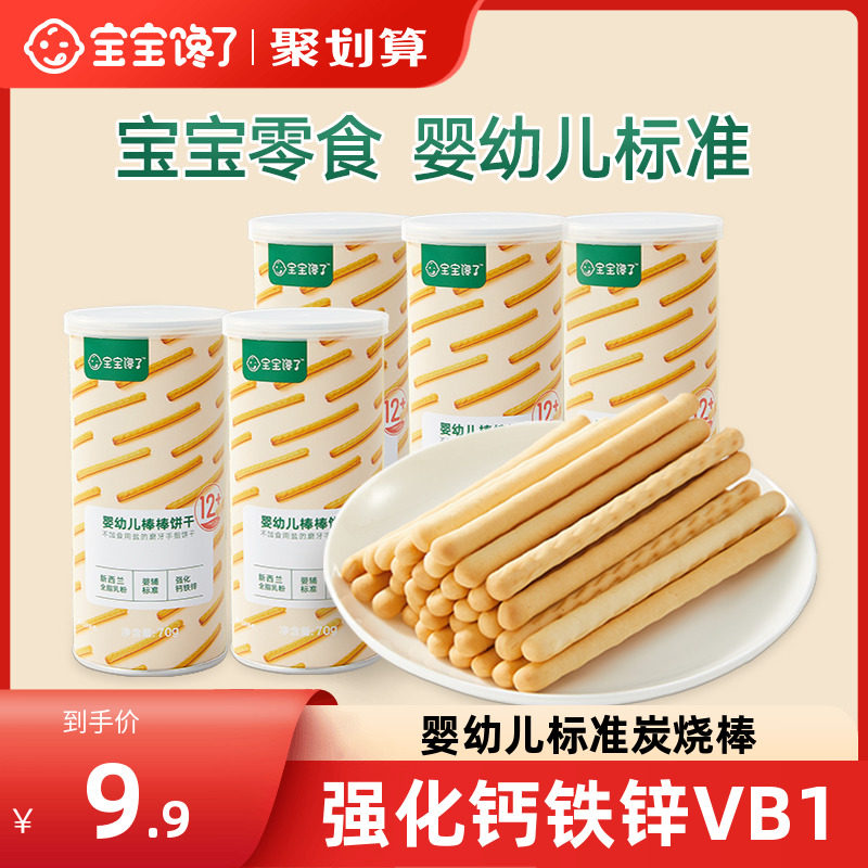 宝宝馋了宝宝零食炭烧棒一岁婴儿零食无添加盐婴幼儿米饼儿童饼干属于什么档次？