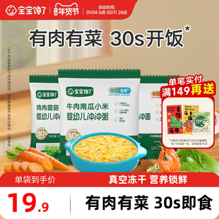 宝宝馋了冲冲面冲冲粥婴幼儿配方分月龄家庭辅食冲冲粥面营养米粉