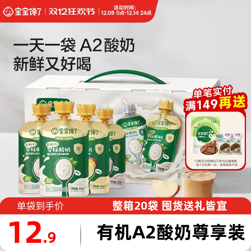 【圣诞礼物】宝宝馋了有机A2婴儿酸奶婴标儿童常温酸奶20袋礼盒装