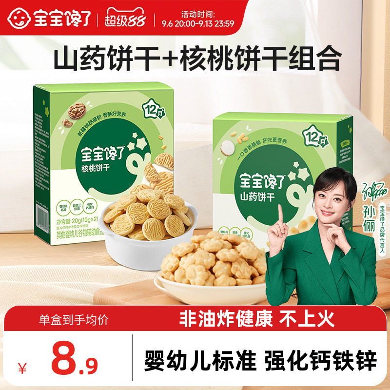 宝宝馋了婴幼儿小饼干儿童小零食图片