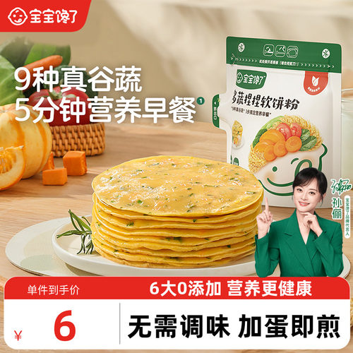 宝宝馋了多蔬捏捏软饼粉营养早餐
