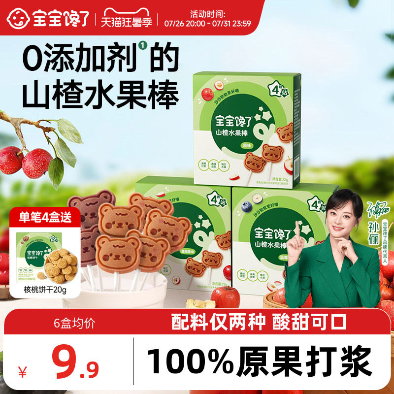 宝宝馋了山楂棒棒糖儿童零食无添加剂水果棒条送一岁宝宝婴儿食谱 - 实物图