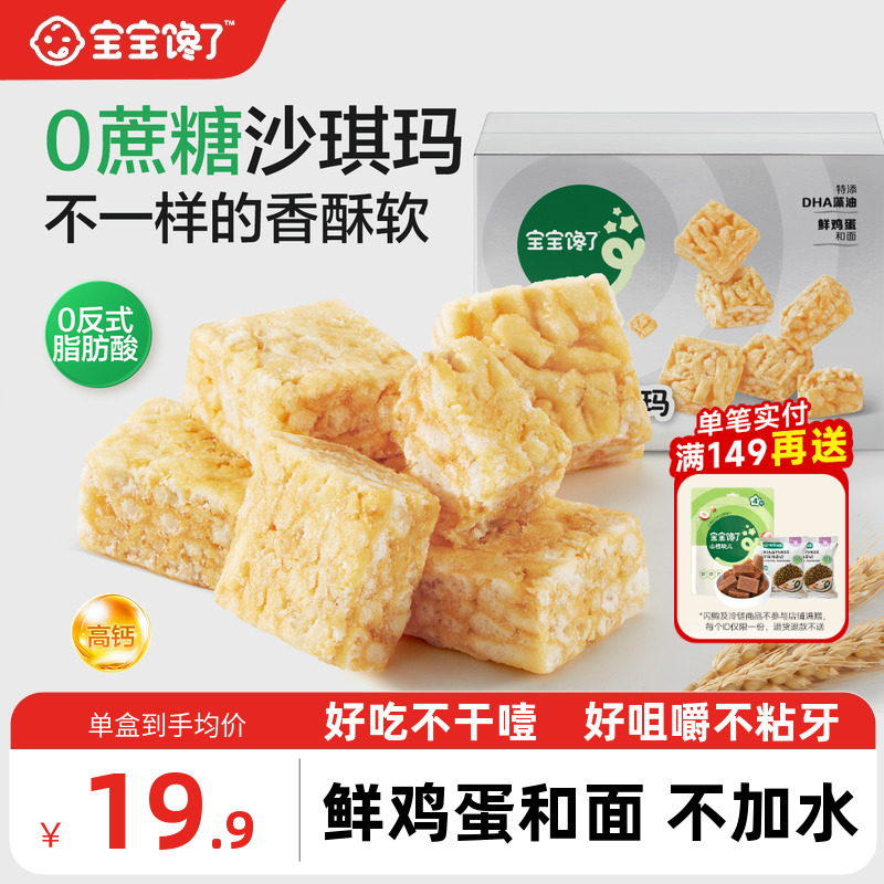 宝宝馋了高钙沙琪玛儿童零食