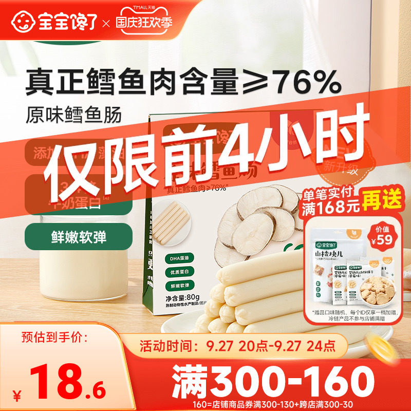 宝宝馋了鳕鱼肠无添加香精香肠鱼肉肠儿童零食送婴儿幼儿辅食食谱怎么看?