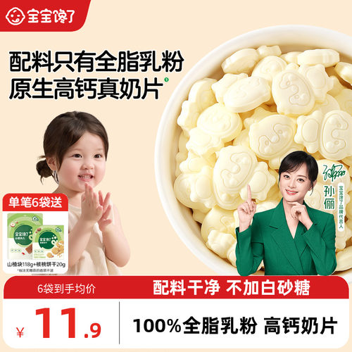 宝宝馋了高钙奶片奶贝贝儿童零食