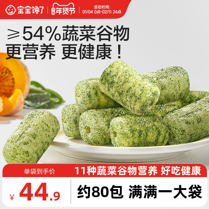 宝宝馋了蔬菜谷物棒儿童零食饼干无添加盐送一岁以上宝宝婴儿食谱