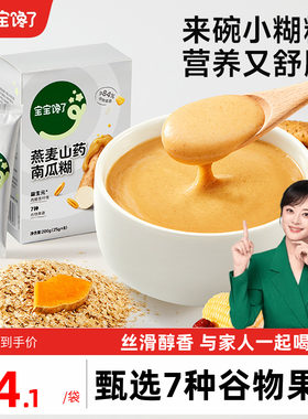 宝宝馋了燕麦山药南瓜小糊糊