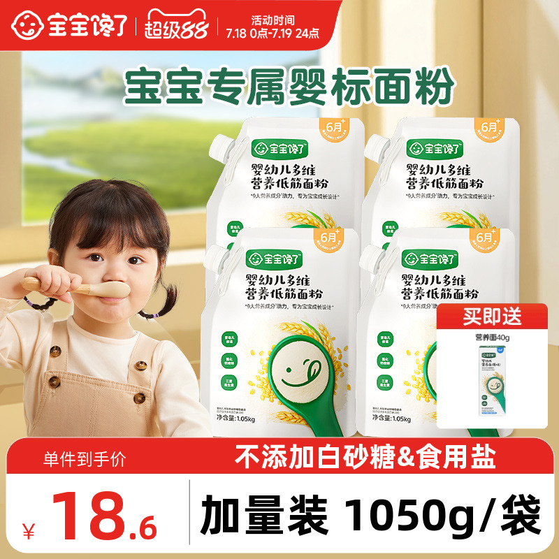宝宝馋了营养低筋面粉