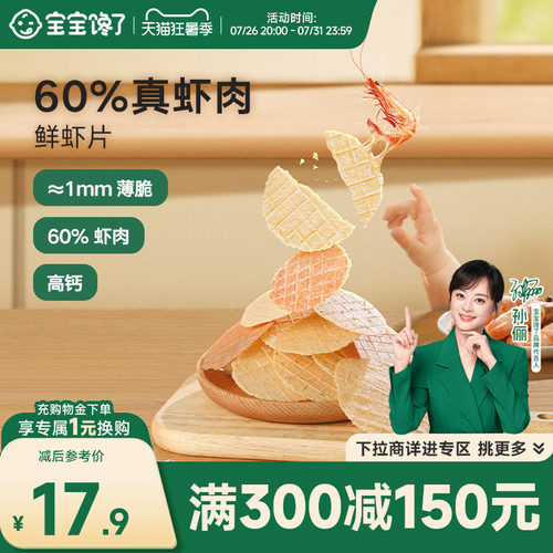宝宝馋了鲜虾片儿童零食