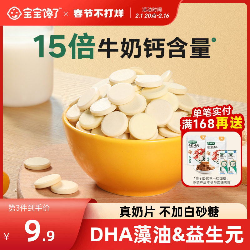宝宝馋了高钙奶片无添加白砂糖奶贝贝儿童零食送婴儿幼儿辅食食谱