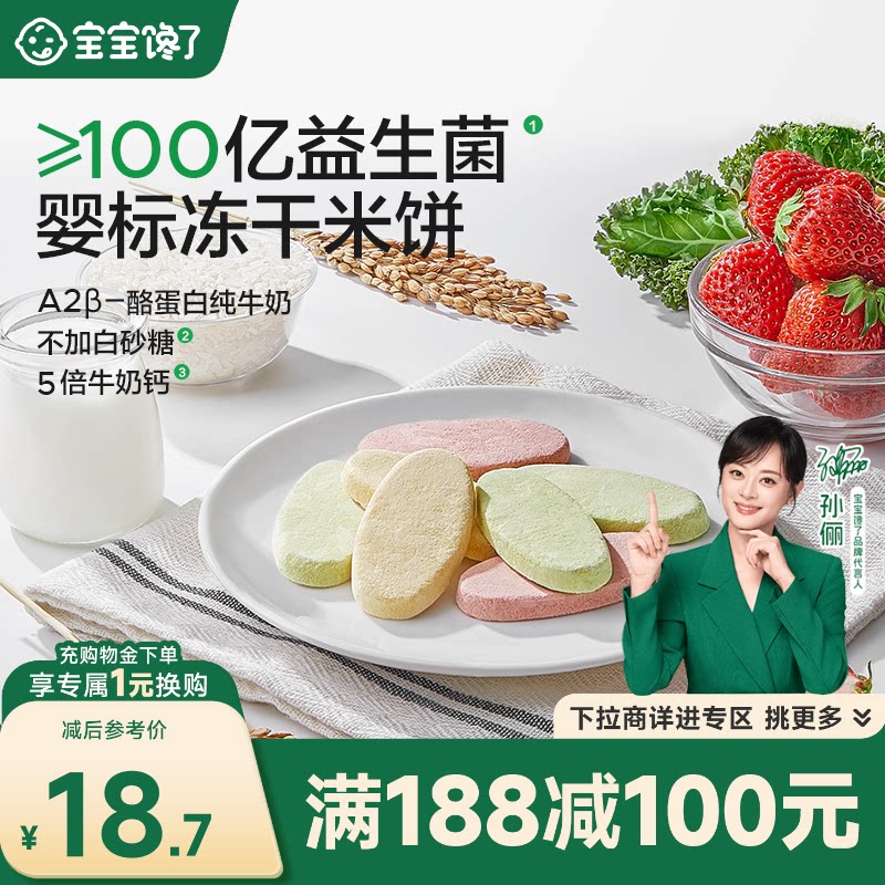 【满减专区】宝宝馋了冻干米饼婴儿零食无添加白糖婴幼儿宝宝6月+