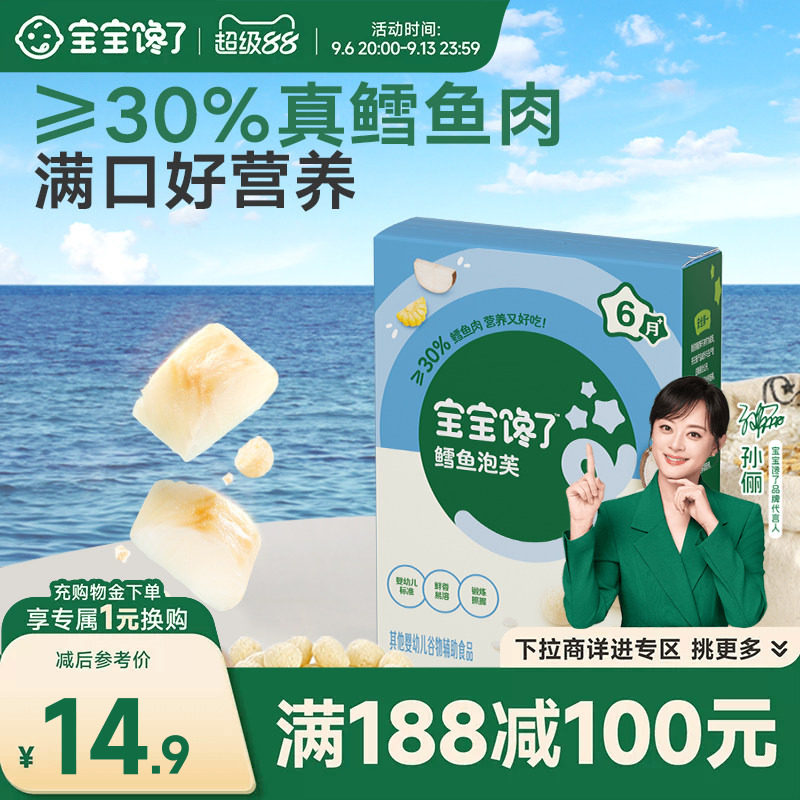 【满减专区】宝宝馋了鳕鱼球泡芙条婴儿零食婴幼儿6个月宝宝零食