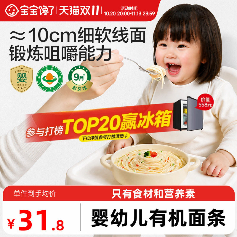 宝宝馋了有机婴幼儿宝宝面条无添加食盐蔬菜儿童营养辅食线面蝴蝶