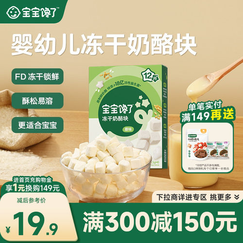 儿童冻干奶酪块婴幼儿零食