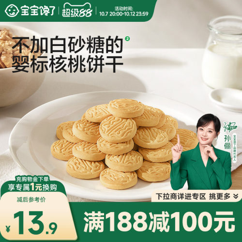 宝宝馋了婴标核桃饼干锻炼抓握