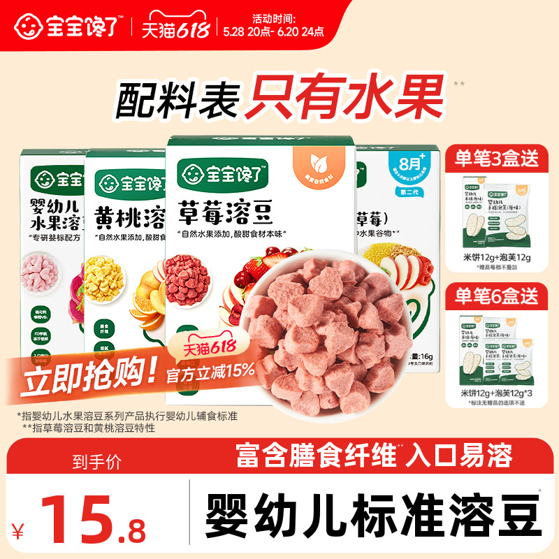宝宝馋了水果溶豆无白糖添加送宝宝零食婴儿6个月以上吃的辅食谱