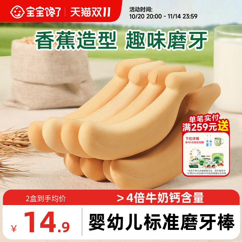 宝宝馋了婴儿带绳磨牙棒香蕉造形