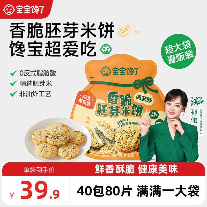 宝宝馋了香脆胚芽米饼儿童零食图片