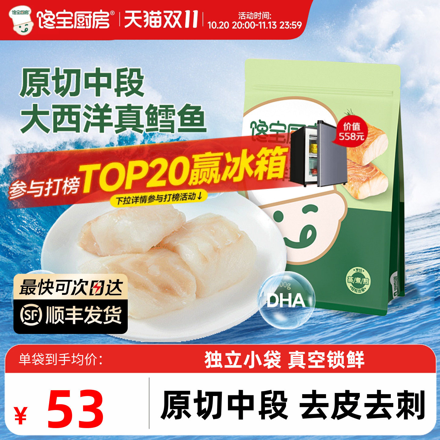 馋宝厨房X宝宝馋了大西洋真鳕鱼深海中段鳕鱼块独立小袋装