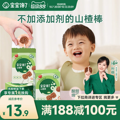 宝宝馋了无添加剂山楂棒棒糖