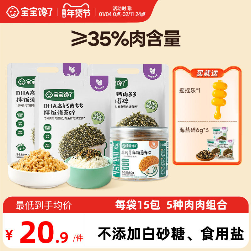 宝宝馋了海苔拌饭碎儿童无添加食盐宝宝饭团寿司材料送婴儿辅食谱