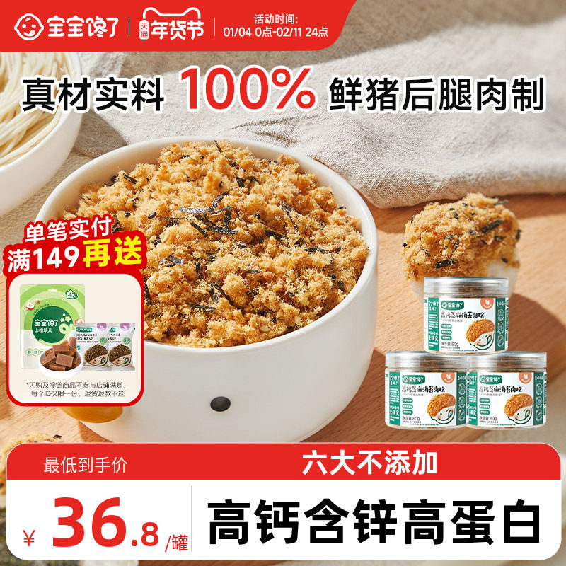 宝宝馋了儿童芝麻海苔肉松碎拌饭料无添加送婴儿幼儿辅食食谱