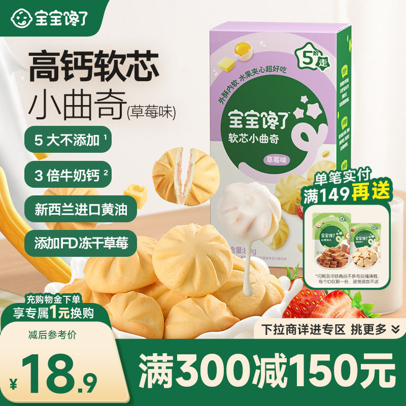 【满减专区】宝宝馋了儿童饼干高钙软芯曲奇送宝宝零食婴幼儿食谱