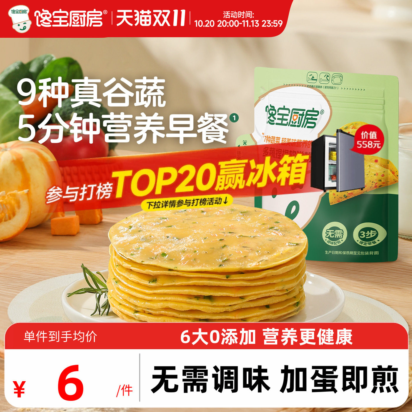 馋宝厨房x宝宝馋了捏捏软饼松饼粉早餐专用预拌粉送婴儿辅食谱