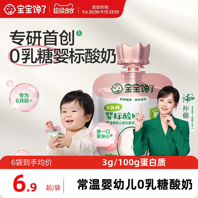 宝宝馋了0乳糖婴标酸奶35g*6儿童常温益生菌奶制零食mini装辅食