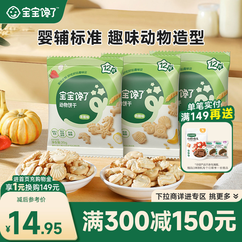 【满减专区】宝宝馋了草莓婴幼儿动物饼干3袋零食宝宝小饼干