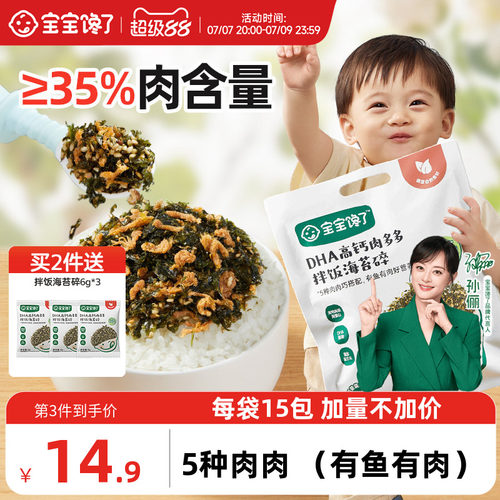 宝宝馋了高钙肉多多海苔碎