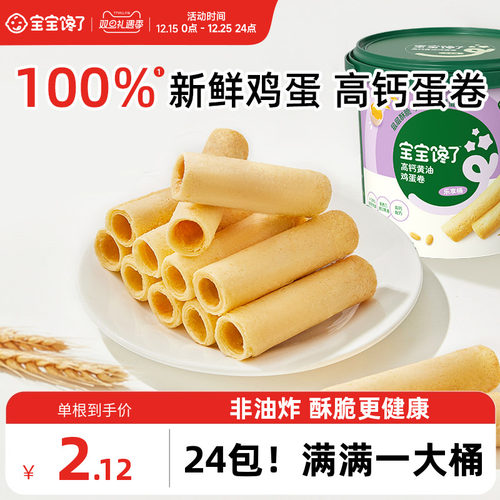 宝宝馋了高钙黄油鸡蛋卷儿童零食
