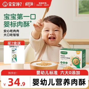 宝宝馋了肉松婴儿辅食无添加盐6月宝宝牛肉猪肉酥儿童营养拌饭料